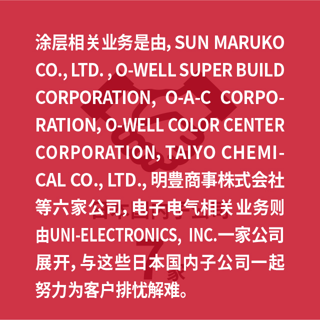 日本国内6家合并子公司