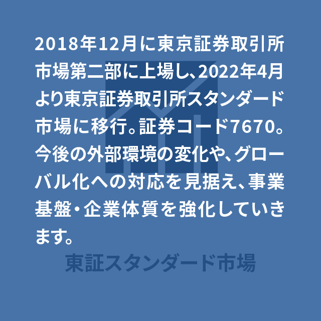 東証スタンダード市場